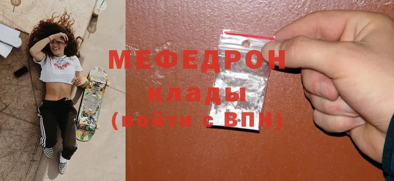 МЕФ mephedrone  Вилюйск 